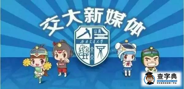 教育部科學技術司：2015前五十高校科技經費產出排名16