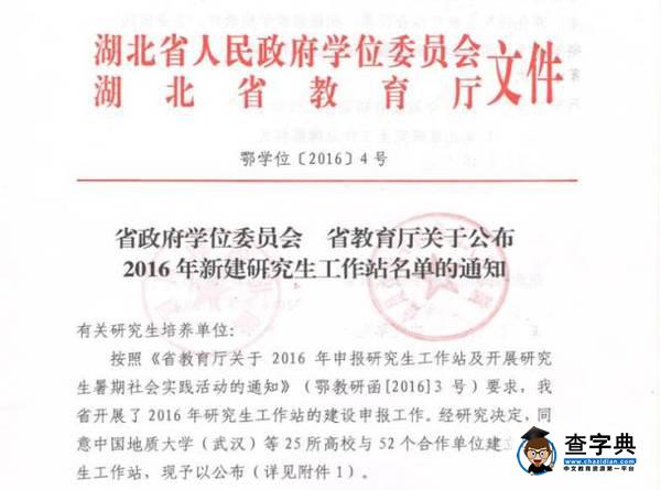 【NO.1】武昌理工學院獲批湖北省民辦高校首個研究生工作站1