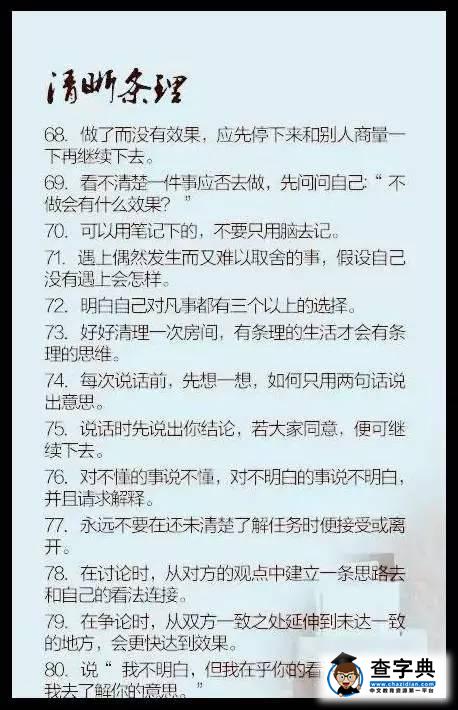 728分北大學霸的100條學習技巧！說得真好！（建議收藏）9