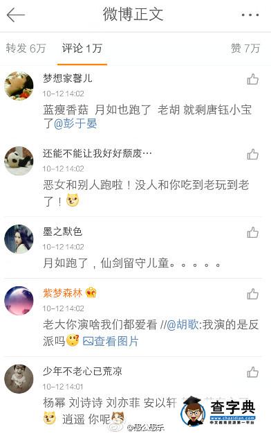 胡歌微博淪陷系安以軒戀情疑似曝光 藍瘦香菇胡歌被稱為仙劍留守兒童3