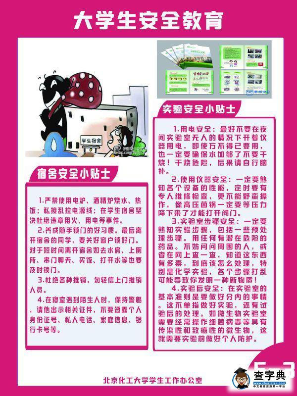 【安全教育】北化專屬大學生安全教育系列漫畫來啦！44