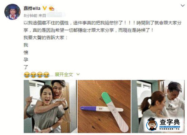 恭喜！Ella曬驗孕棒宣布懷孕：一切來得太突然圖【圖文】3