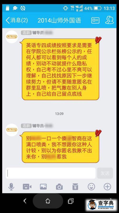 山東師范大學輔導員宣讀學生成績引不滿 引發師生對罵2