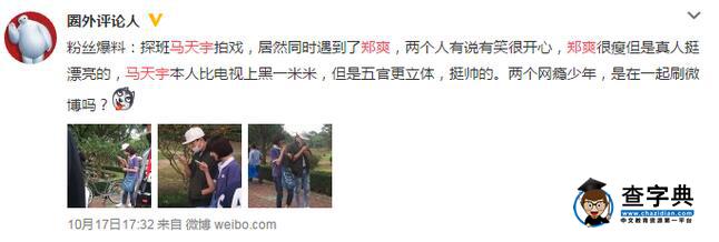 鄭爽探班馬天宇 兩人舉止親密有說有笑2