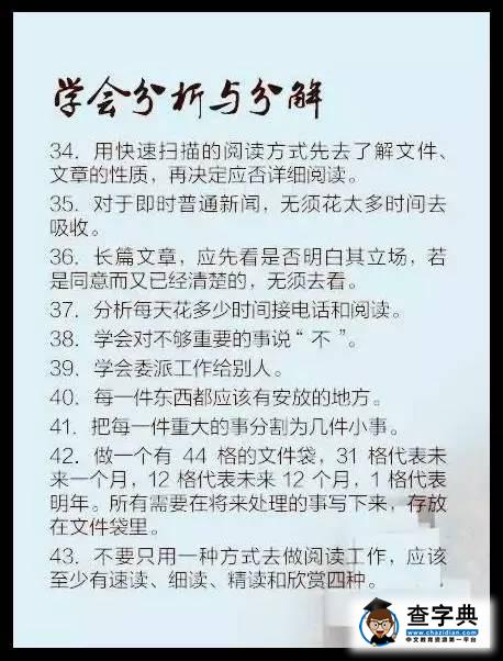 728分北大學霸的100條學習技巧！說得真好！（建議收藏）6