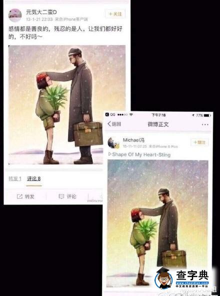 疑馮軻小三微博被扒 吳思瀟粉絲上位當小三證據曝光3