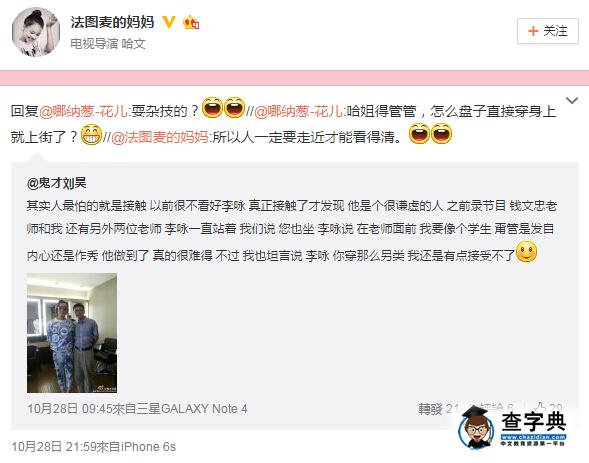 李詠穿一身盤子上街被吐槽 妻子哈文：耍雜技的？2
