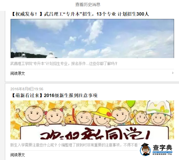 【主頁君的套路】教你如何更完美地了解武昌理工學院！4