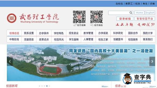 【主頁君的套路】教你如何更完美地了解武昌理工學院！12