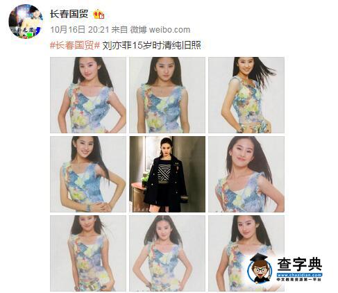 劉亦菲清純寫真曝光 女神這么多年一直15歲！2