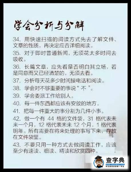 705分！北大學霸的100條學習技巧！5