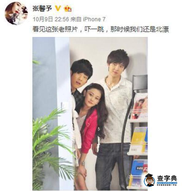 張馨予曬與井柏然付辛博北漂舊照   青澀清純讓人懷想青春2