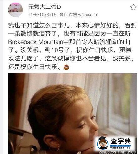 疑馮軻小三微博被扒 吳思瀟粉絲上位當小三證據曝光2