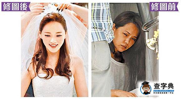 伊能靜婚禮照用2天P圖 同早前素顏照判若兩人2