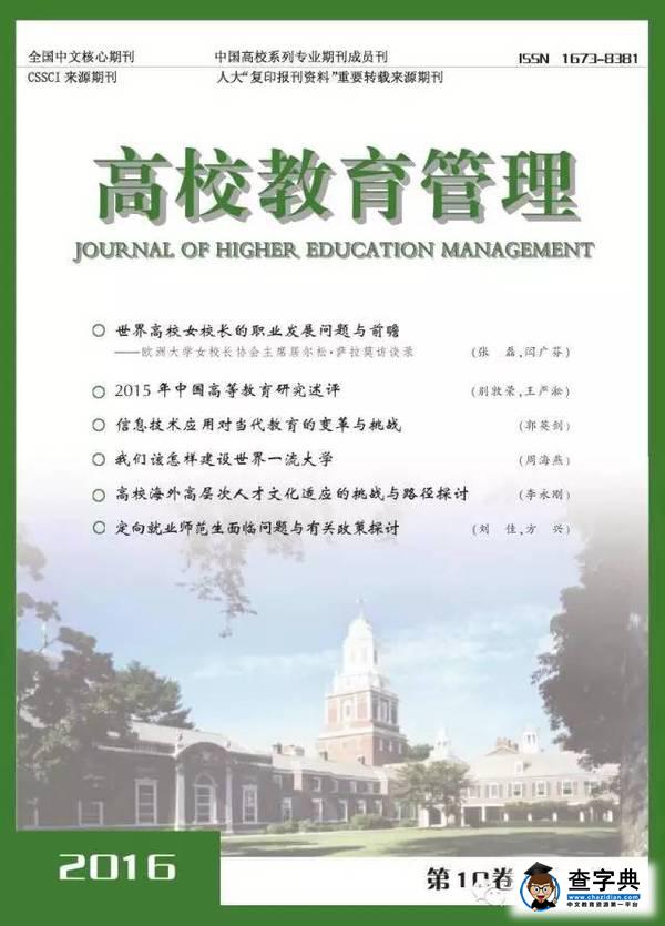 【科研管理】我國高校科技成果轉化的現實困境與突破路徑6