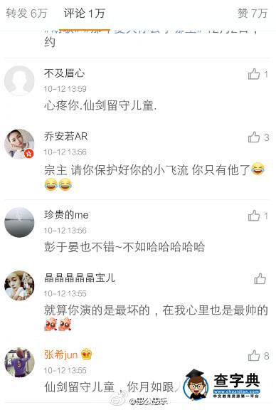 胡歌微博淪陷系安以軒戀情疑似曝光 藍瘦香菇胡歌被稱為仙劍留守兒童4