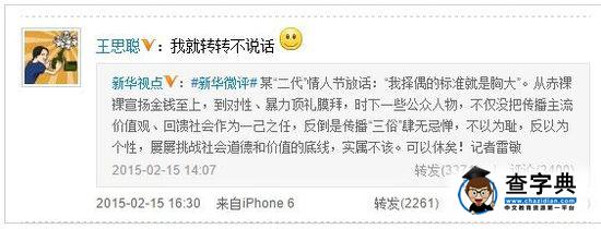 王思聰遭批\