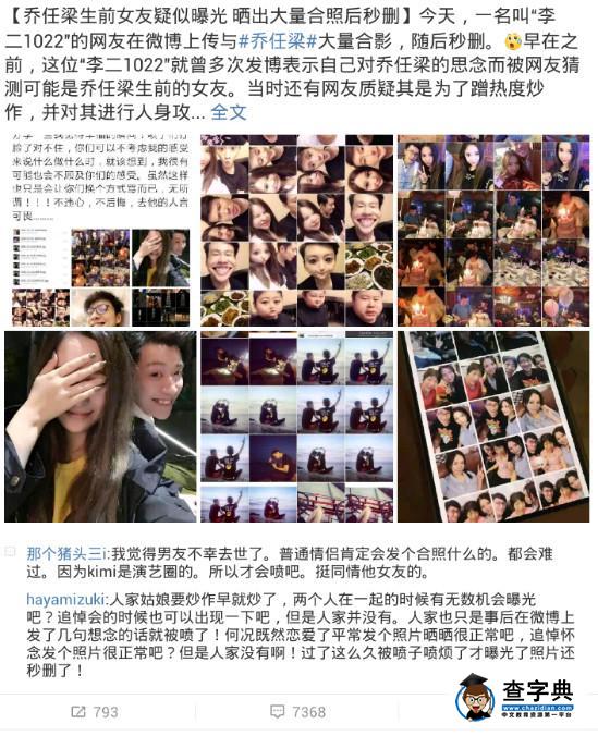 喬任梁離世最傷心的不是陳喬恩，而是他的女友李嘉艾2