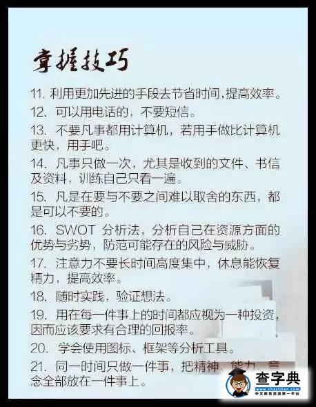 728分北大學霸的100條學習技巧！說得真好！（建議收藏）4