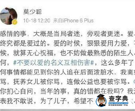 莫少聰怒斥洪欣兩人恩怨內幕 莫少聰兒子是親生的嗎4