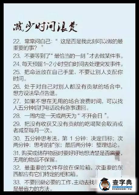 728分北大學霸的100條學習技巧！說得真好！（建議收藏）5