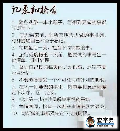 728分北大學霸的100條學習技巧！說得真好！（建議收藏）3