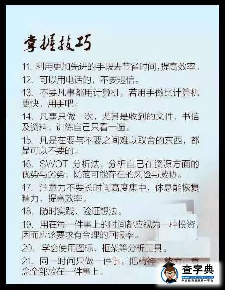 705分！北大學霸的100條學習技巧！3