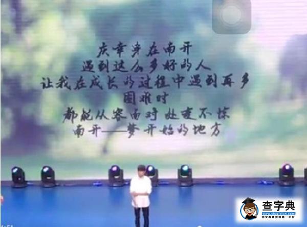 王源為母校南開中學獻歌 最美的時光歌詞現場演唱視頻2