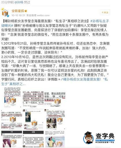 曝孫楊點贊“私生子曝光”微博 是手滑了嗎…2