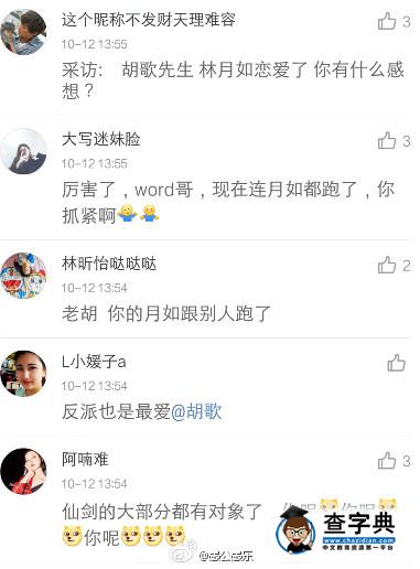 胡歌微博淪陷系安以軒戀情疑似曝光 藍瘦香菇胡歌被稱為仙劍留守兒童5