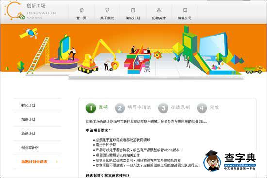 創新工場第二期“助跑計劃”開放申請1