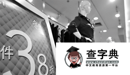 “三八節”臨近商家備戰“她商機”1