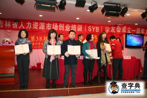 吉林省第二期農民工境外SYB創業培訓班開辦5