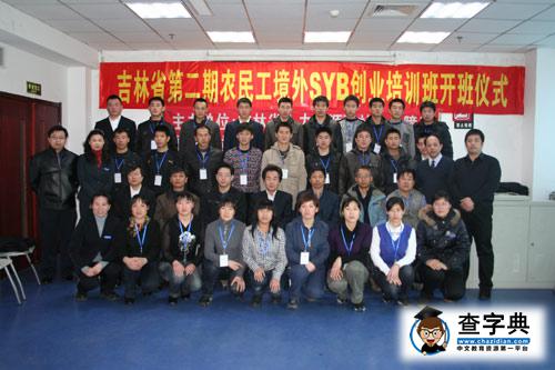 吉林省第二期農民工境外SYB創業培訓班開辦3