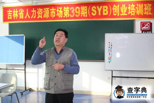 吉林省第二期農民工境外SYB創業培訓班開辦4