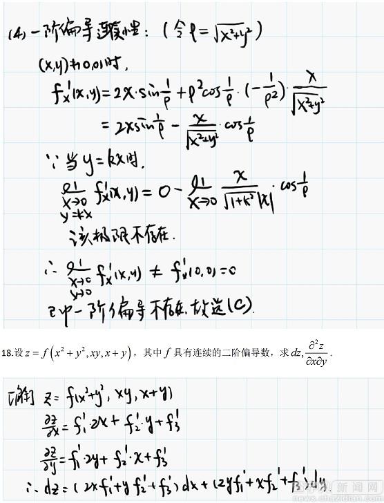 2017年考研數學押題解析9