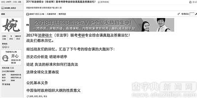 教育部調查法碩考試泄題舉報 真題考前疑泄出1