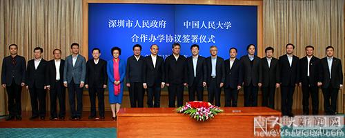中國人民大學與深圳市人民政府簽署合作辦學協議2