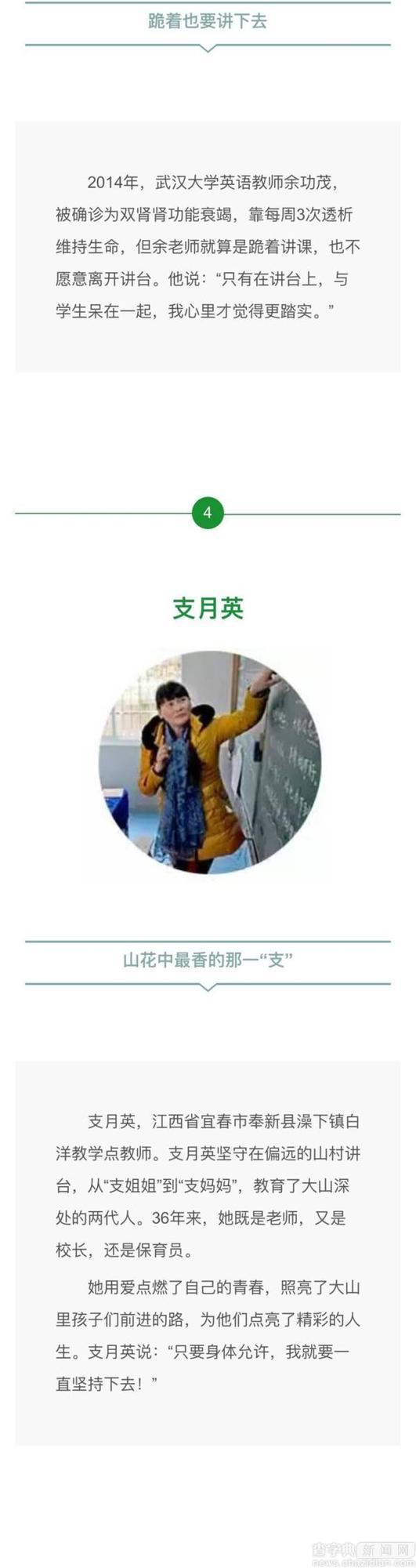 教育部發布2016“最感動”教師4