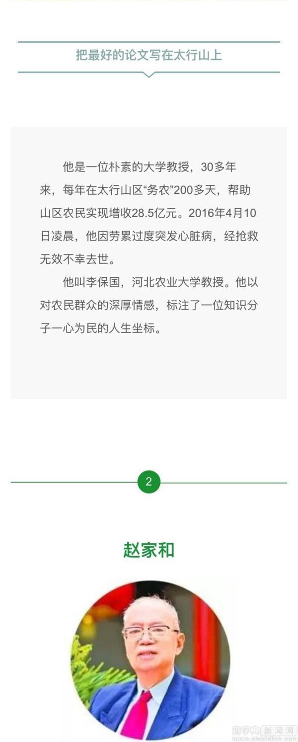教育部發布2016“最感動”教師2