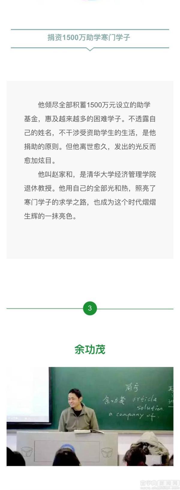 教育部發布2016“最感動”教師3