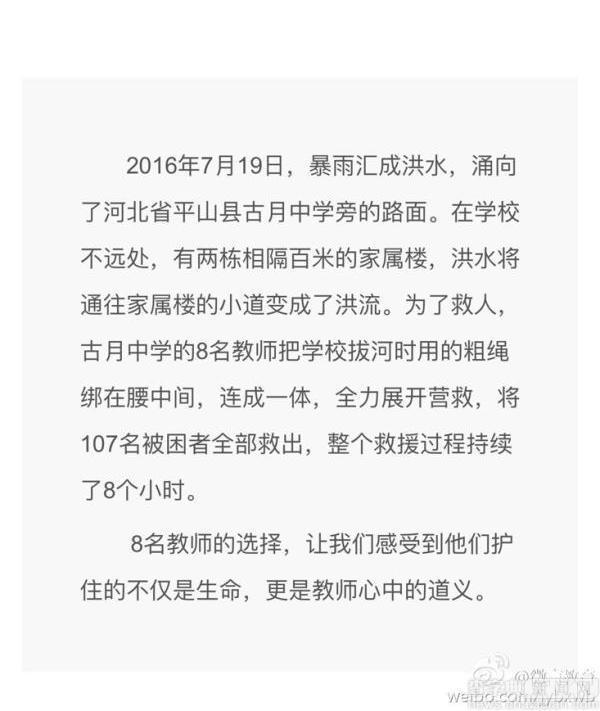 教育部發布2016“最感動”教師8