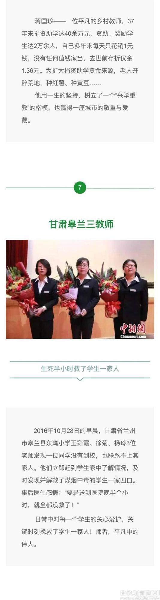 教育部發布2016“最感動”教師6