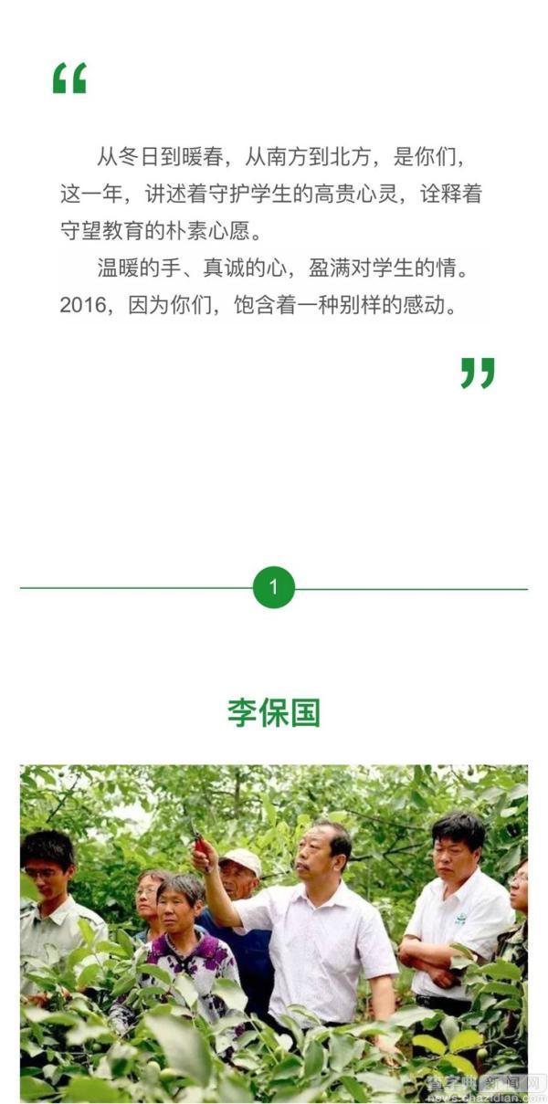 教育部發布2016“最感動”教師1