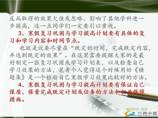 初三黨寒假如何做到“彎道超車”？(學生篇)9