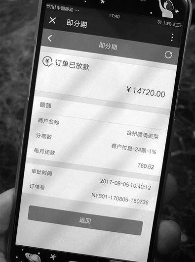 求職被打玻尿酸 19歲女孩應聘手機被偷拿辦貸款2