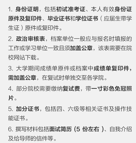 2017考研復試大戰，8個環節不容輕視1