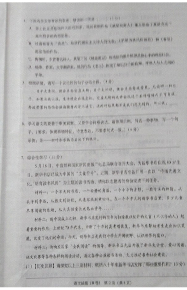 2017年重慶中考語文試題B卷 2