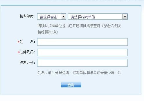 海南省2017年考研成績查詢入口開通1