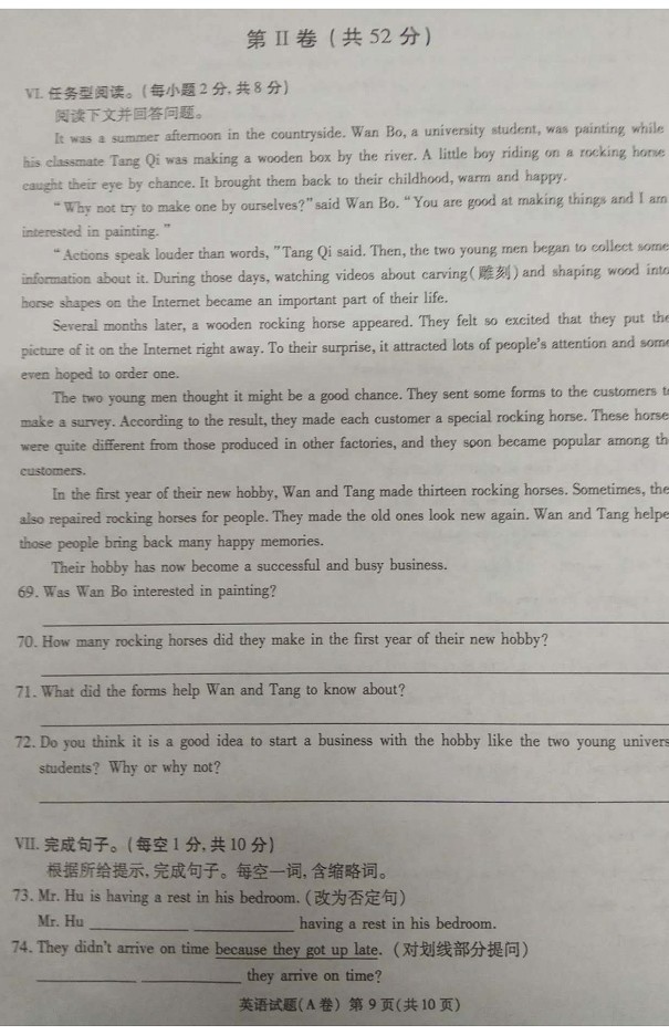 2017年重慶中考英語試題A卷 9